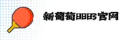 XPT | 新葡萄·官方网站