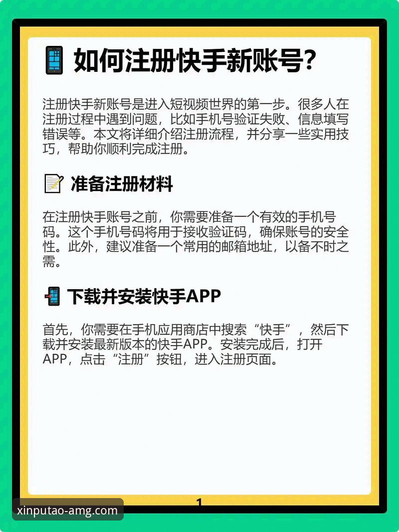 新葡萄怎么注册？从零开始的实用指南，掌握账号创建的关键技巧